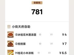 -小街天府(西工小街店)