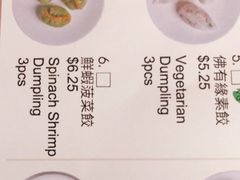 鲜虾菠菜饺-金凯旋宫
