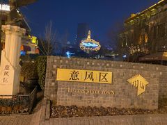 -天津意大利风情旅游区