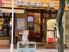-四方桌·福建客家土菜(二中店)