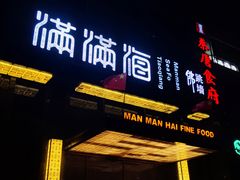 -满满海佛跳墙(千禧店)