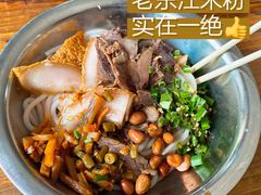 -老东江米粉