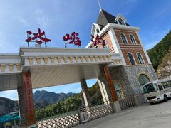 -大连冰峪旅游度假区