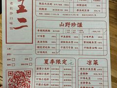 菜单-湘里乡亲甲王二老店