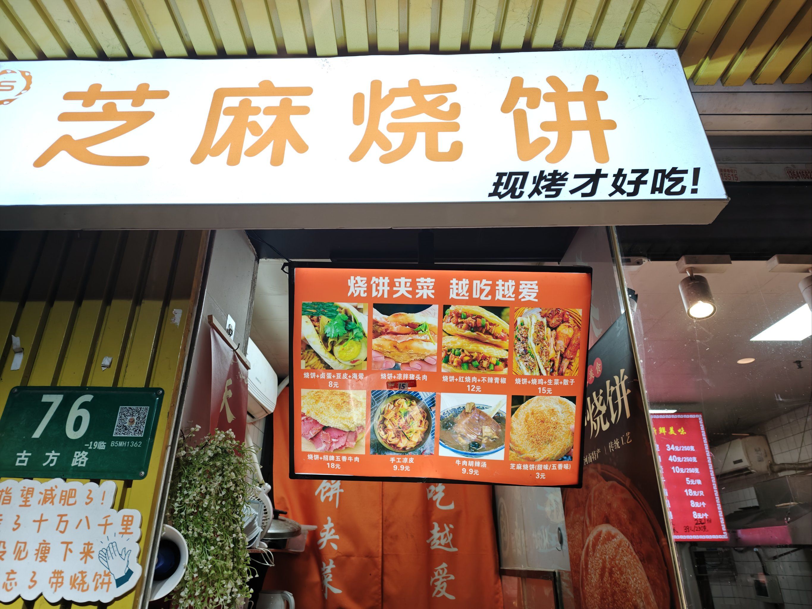 踩雷的烧饼店