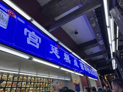 -宫廷糕点铺