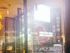 门面-必胜客(西市场店)