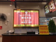-顺记冰室(宝华路店)