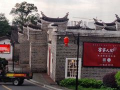 -客家大院·非遗赣南客家菜(郁孤台店)