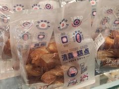 -沙记赛索清真糕点(和兴店)