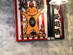 -大馥·炭火烧肉酒场(莘庄莘福坊店)