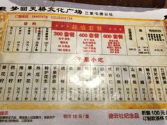 -德云社(三里屯店)