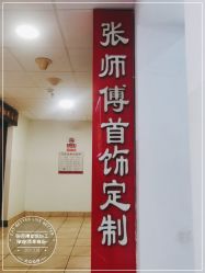 -张师傅首饰加工修理(西单华威潮铺街店)