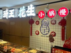-琦王花生(中央商场店)