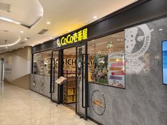-COCO壱番屋(北京平安国际金融中心店)