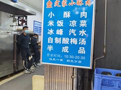 -定家小酥肉·清真(回民街店)