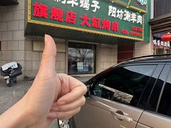 -和庆斋羊蝎子火锅·碳缸烧烤(顺义旗舰店)
