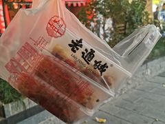-老通城豆皮大王(吉庆街店)