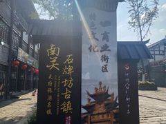 -南关石牌坊古镇