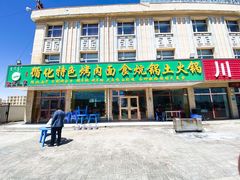 门面-撒拉人家.酸菜牦牛肉火锅