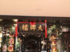 -南京大牌档(新街口德基广场店)