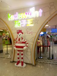 -孩子王童乐园(天津远洋乐堤港店)