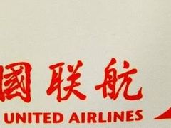 -中国联合航空