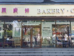 门面-金凤成祥(东直门现烤面包店)