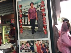 门面-金盆阿嬷香菇茶叶蛋(玄光店)