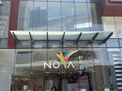 -岭南站NOVA