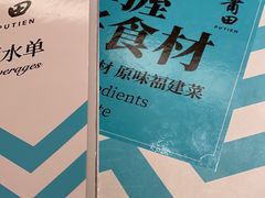 -莆田餐厅PUTIEN(西安万象天地店)