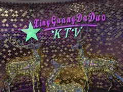 -星光大道KTV(金沙洲店)