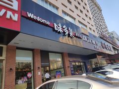 门面-味多美蛋糕(六里桥店)