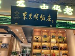 门面-东来顺铜锅炭火涮肉(上地华联店)