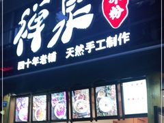 -奎星楼街