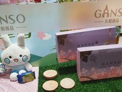 -GANSO元祖食品(白下店)