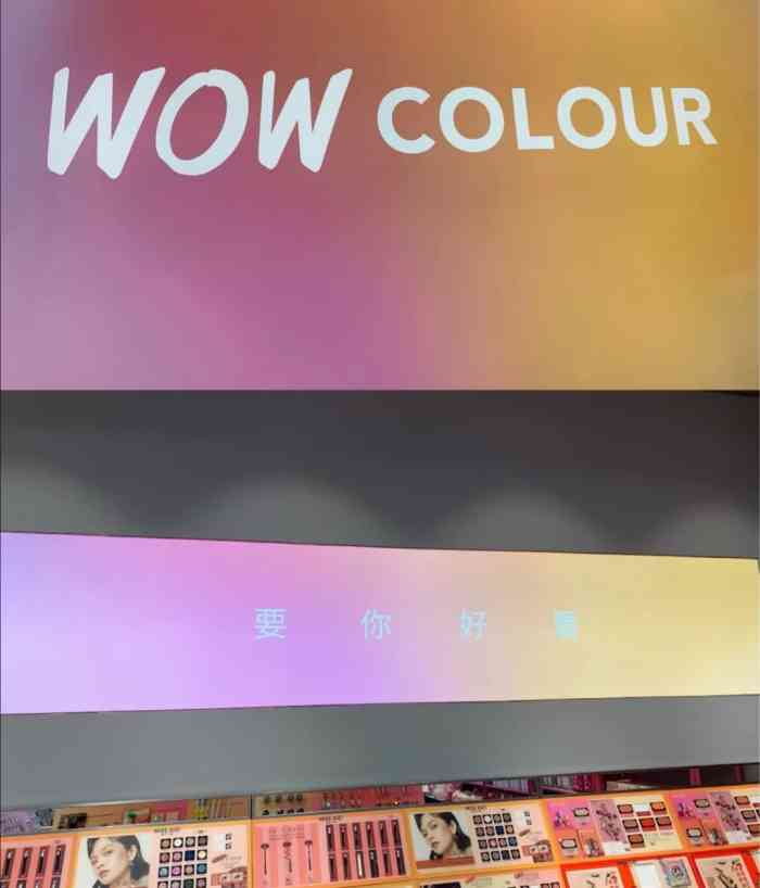 wow colour(融创茂店)-"wow colour9902西海岸小众彩.
