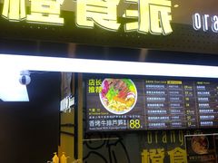 门面-橙食派沙拉(滨海伊势丹店)