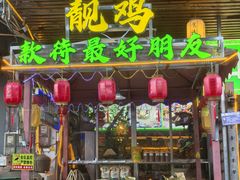 -食德喜·阳山鸡王食研基地