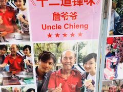 -詹爷爷乌节路街头冰淇淋