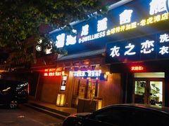 -鸥迪足道(老虎滩店)