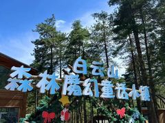-洛阳白云山景区