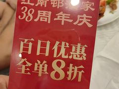 -江南村酒家
