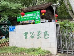 -灵谷景区