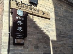 -暖泉古镇