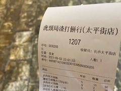 -虎头局·渣打饼行(五一新干线店)