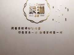 -家琳甜品(江南东店)