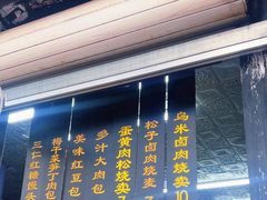 -旺福楼·包点(碑亭巷店)