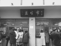 -盘飧市(春熙路店)