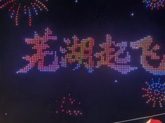 -芜湖方特东方神画